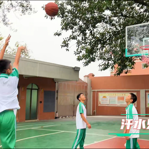 和谐心理·篮球兴趣课